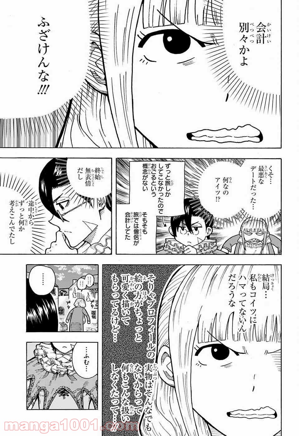 伝説の勇者の婚活 - 第2話 - Page 24