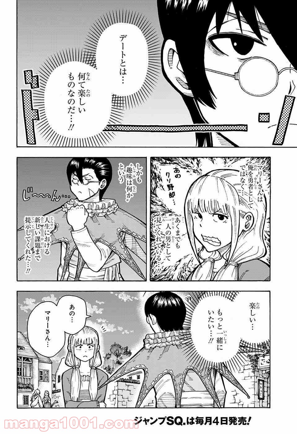 伝説の勇者の婚活 - 第2話 - Page 25