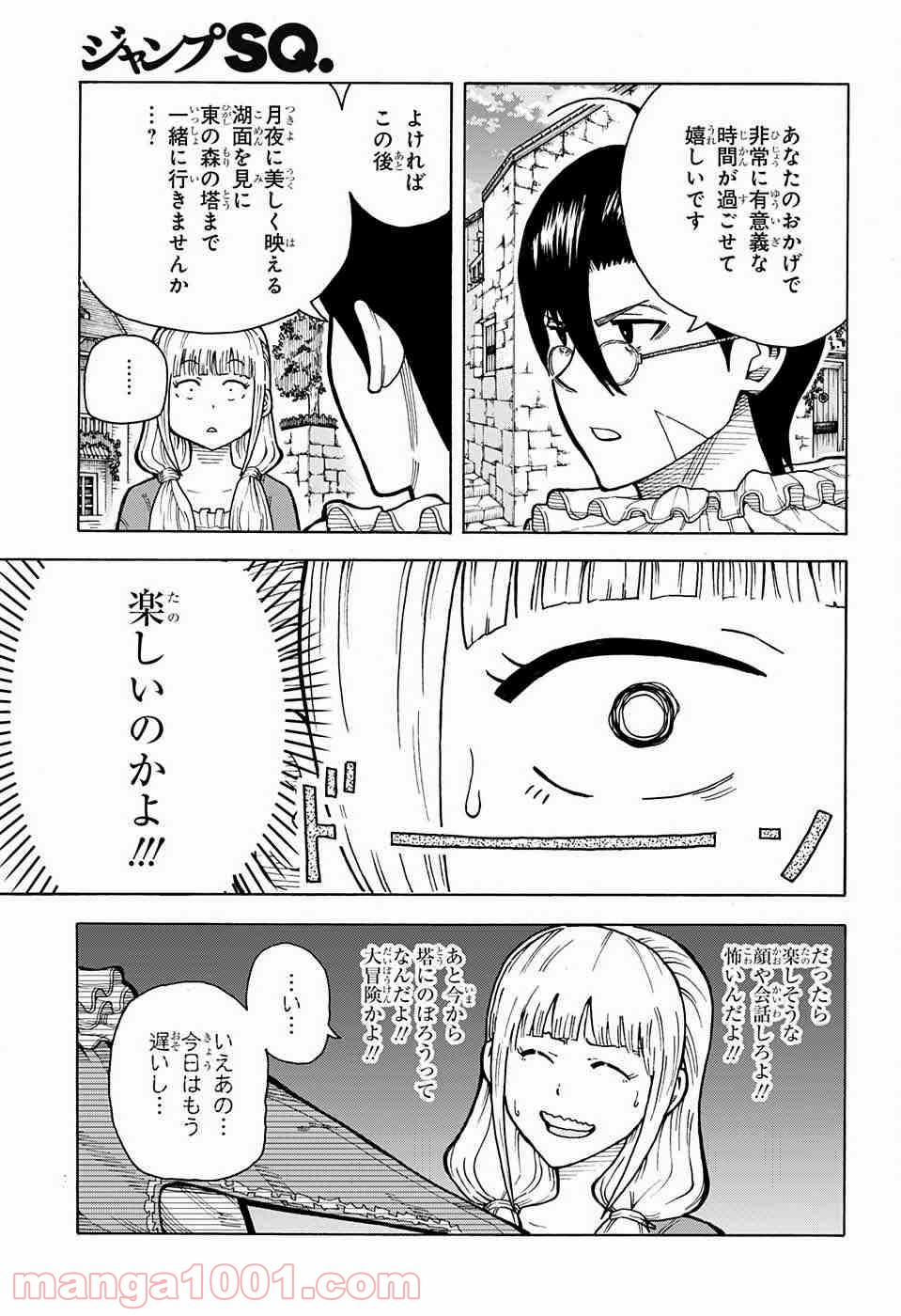 伝説の勇者の婚活 - 第2話 - Page 26