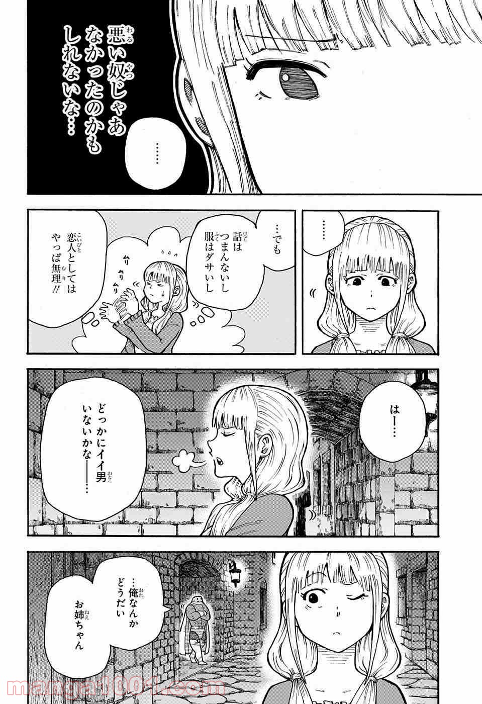 伝説の勇者の婚活 - 第2話 - Page 33