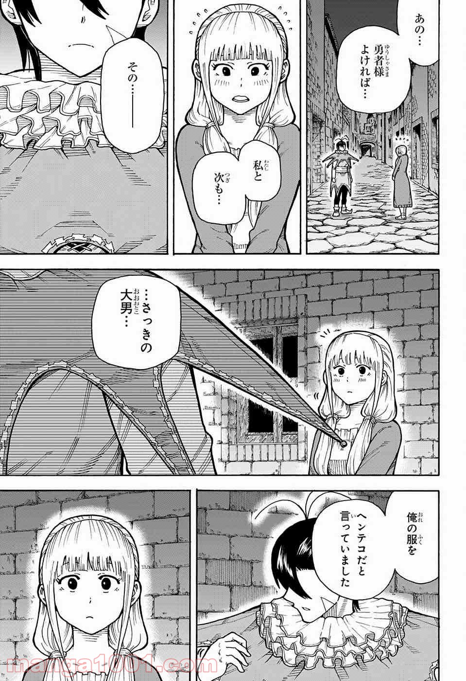 伝説の勇者の婚活 - 第2話 - Page 46