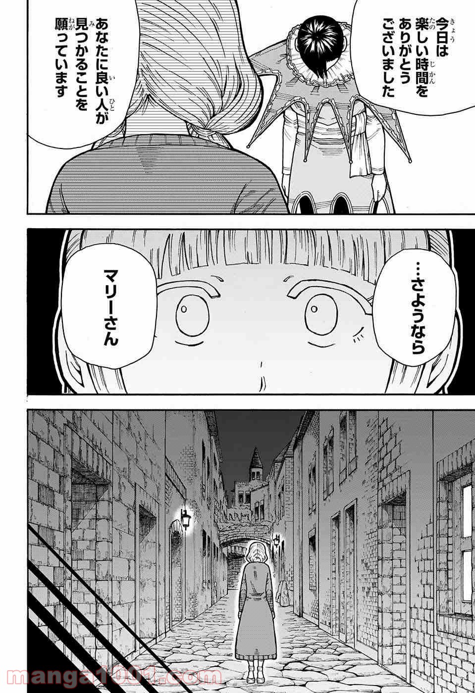 伝説の勇者の婚活 - 第2話 - Page 49