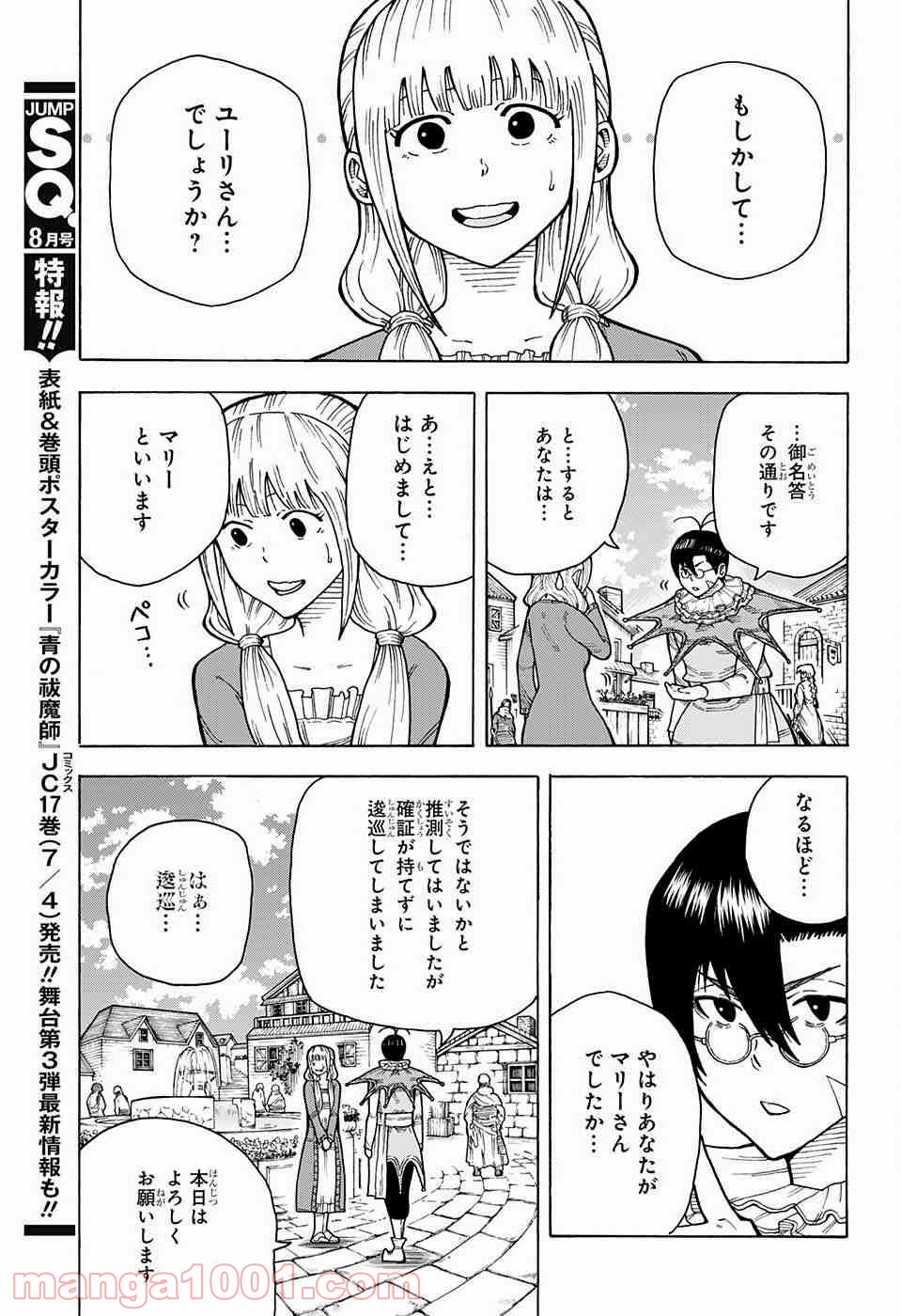 伝説の勇者の婚活 - 第2話 - Page 6