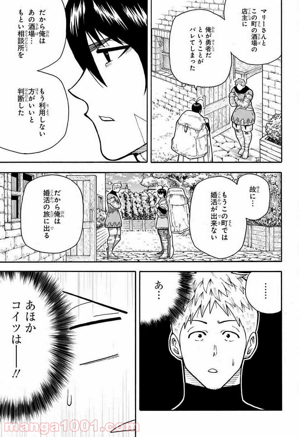 伝説の勇者の婚活 - 第2話 - Page 52