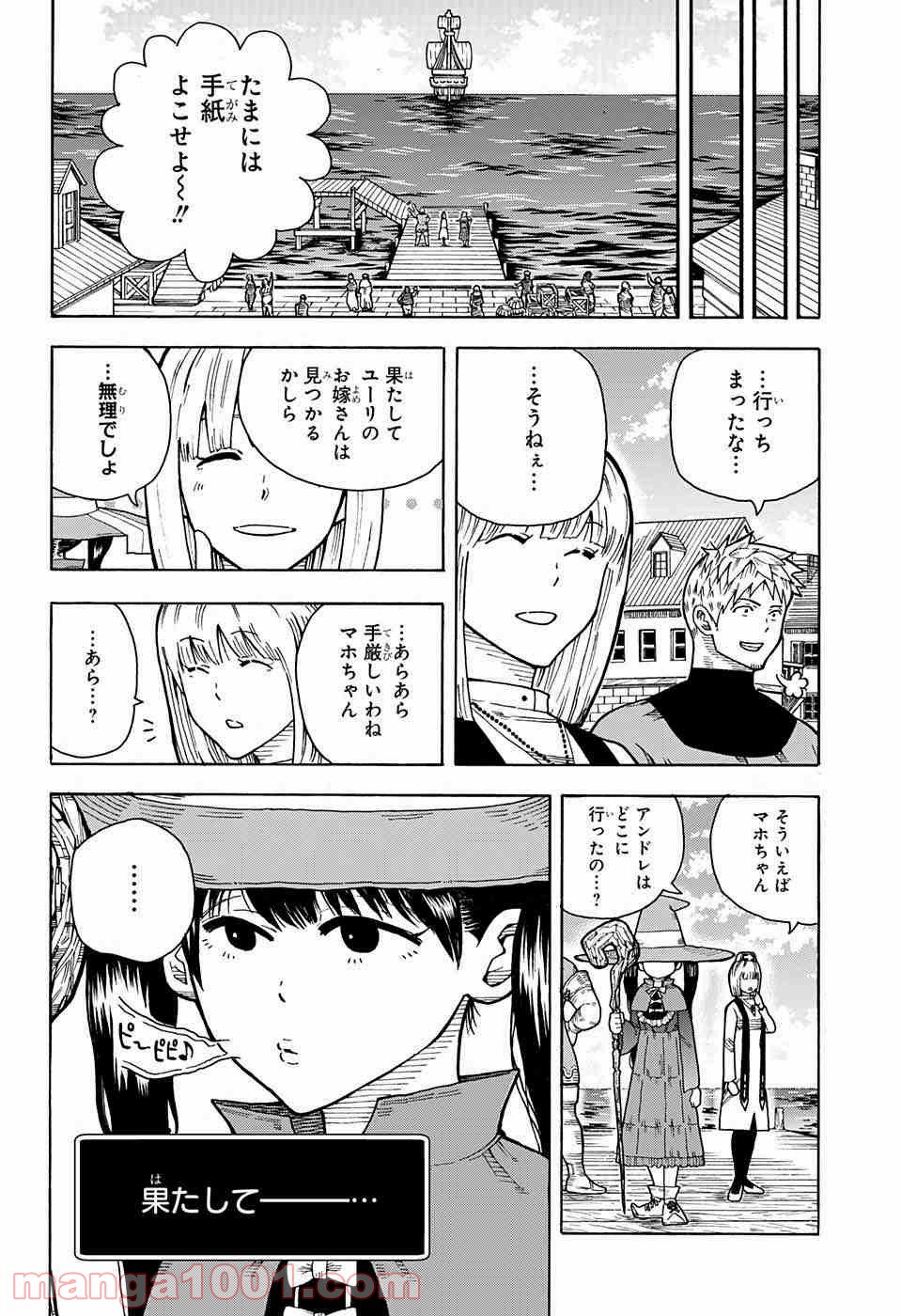 伝説の勇者の婚活 - 第2話 - Page 55