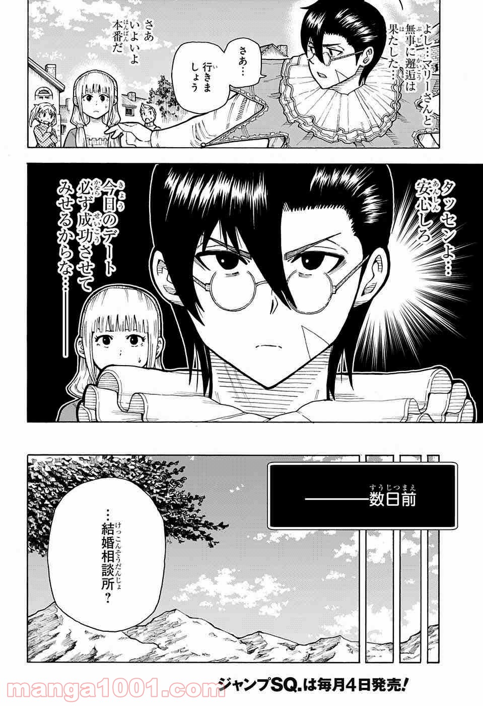 伝説の勇者の婚活 - 第2話 - Page 7