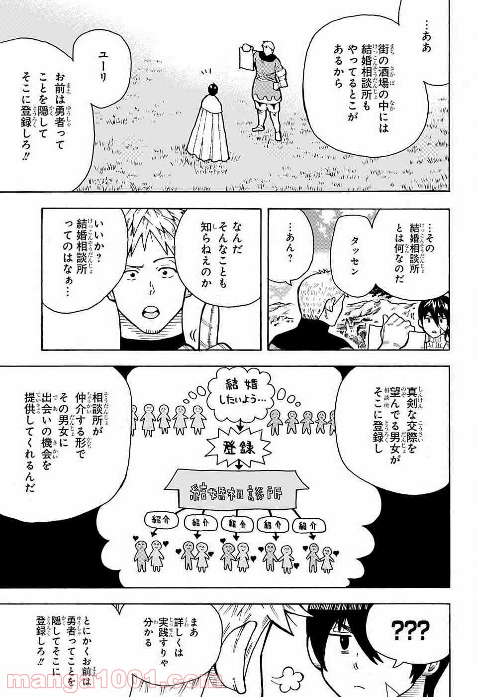 伝説の勇者の婚活 - 第2話 - Page 8