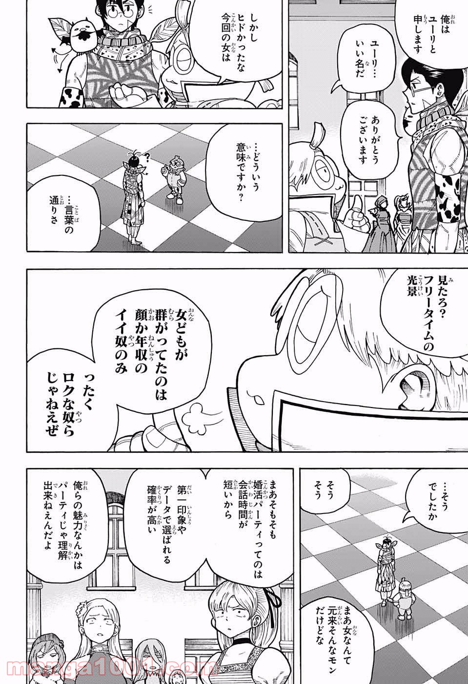 伝説の勇者の婚活 - 第3話 - Page 15