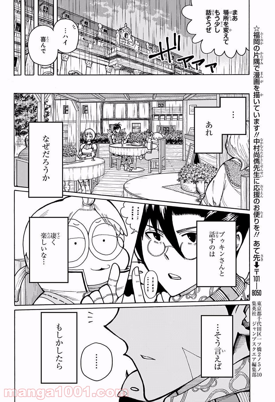 伝説の勇者の婚活 - 第3話 - Page 17