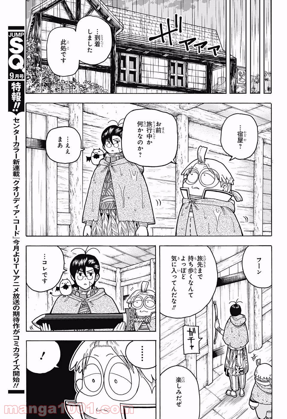 伝説の勇者の婚活 - 第3話 - Page 20