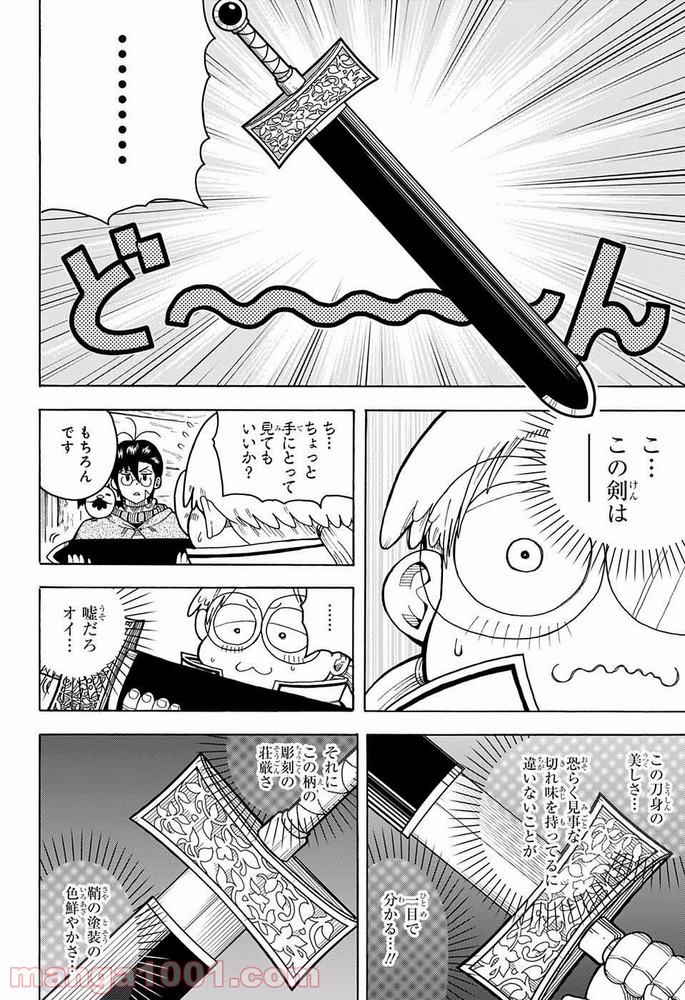 伝説の勇者の婚活 - 第3話 - Page 21