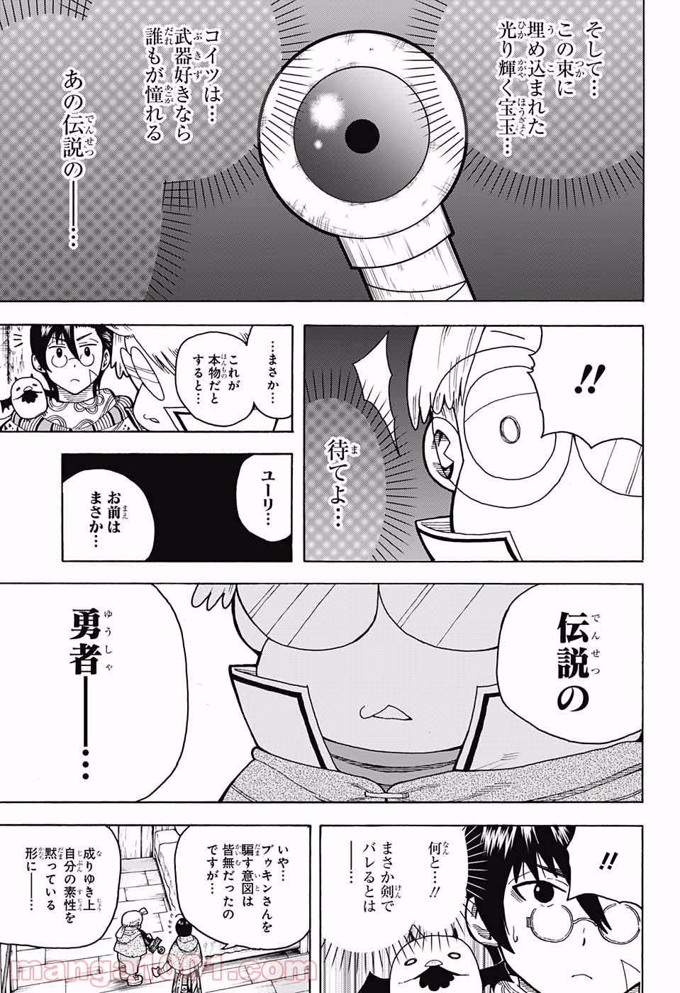 伝説の勇者の婚活 - 第3話 - Page 22