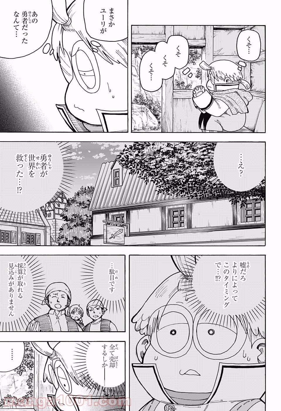 伝説の勇者の婚活 - 第3話 - Page 26