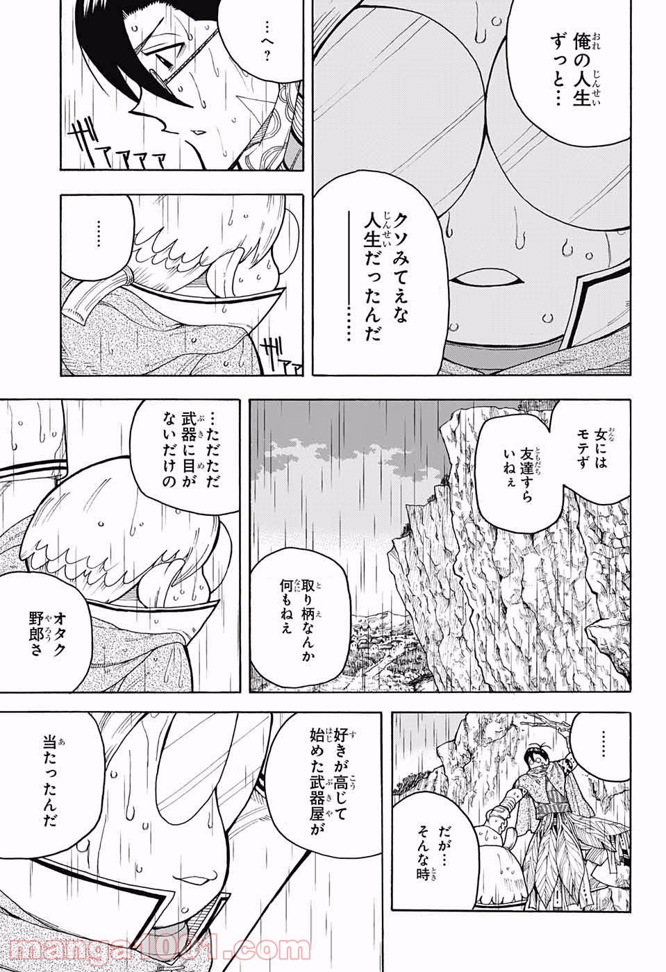 伝説の勇者の婚活 - 第3話 - Page 32