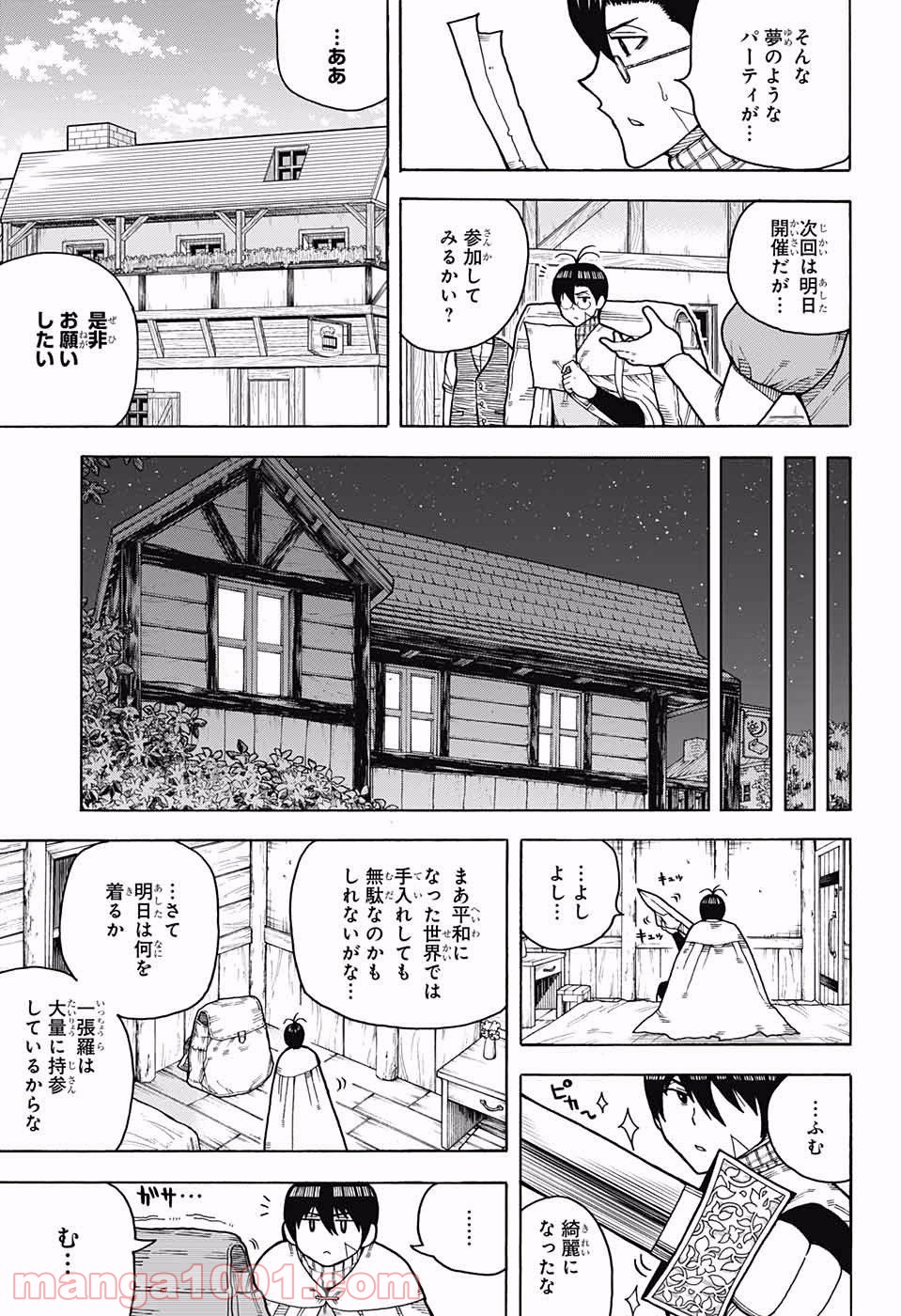 伝説の勇者の婚活 - 第3話 - Page 5