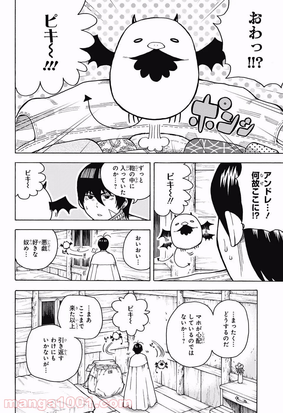 伝説の勇者の婚活 - 第3話 - Page 6