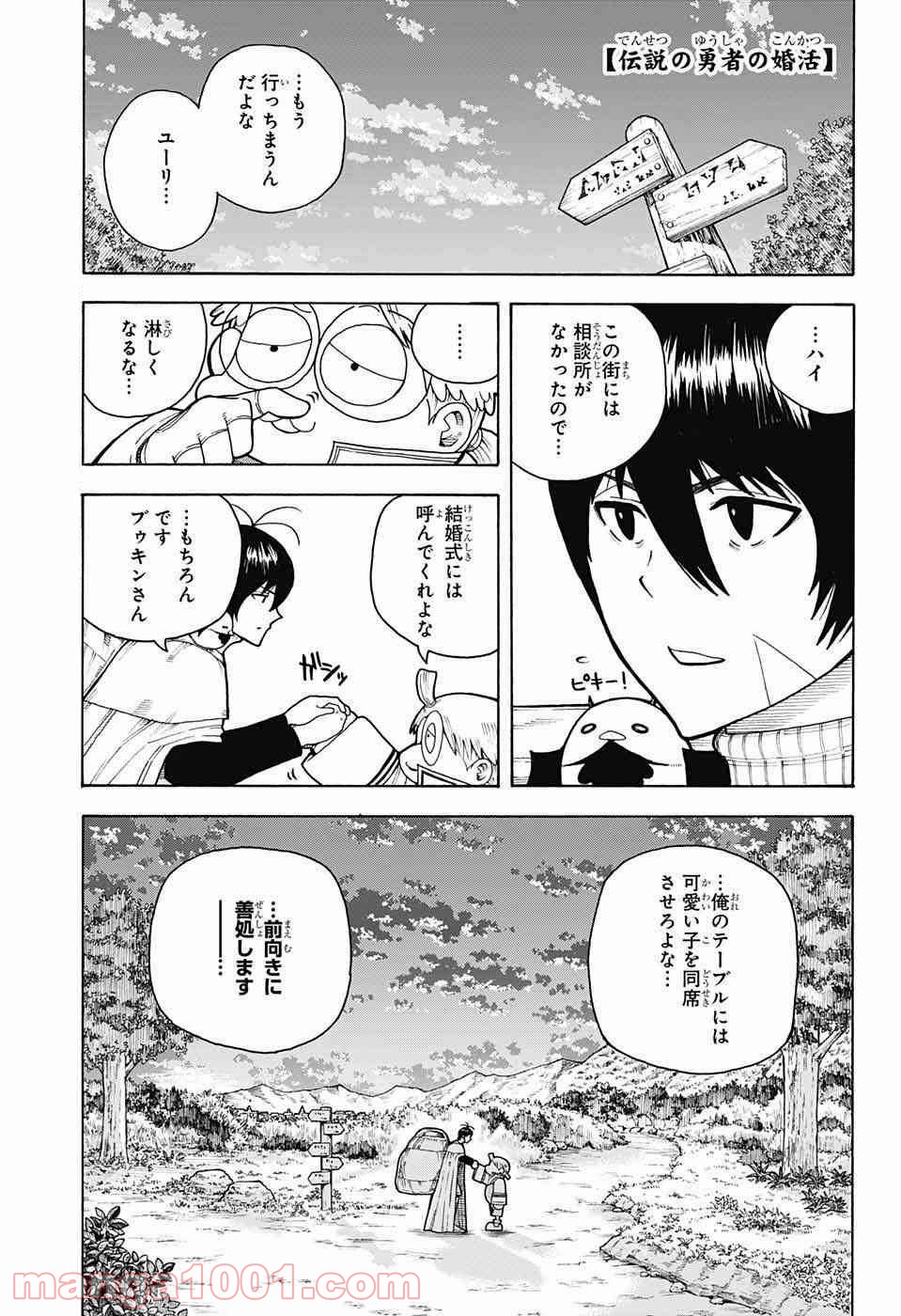 伝説の勇者の婚活 - 第4話 - Page 2