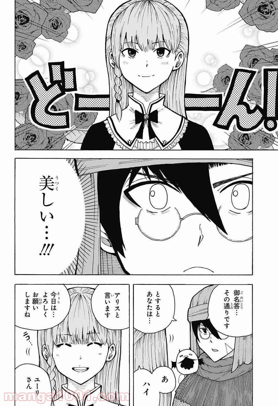 伝説の勇者の婚活 - 第4話 - Page 11