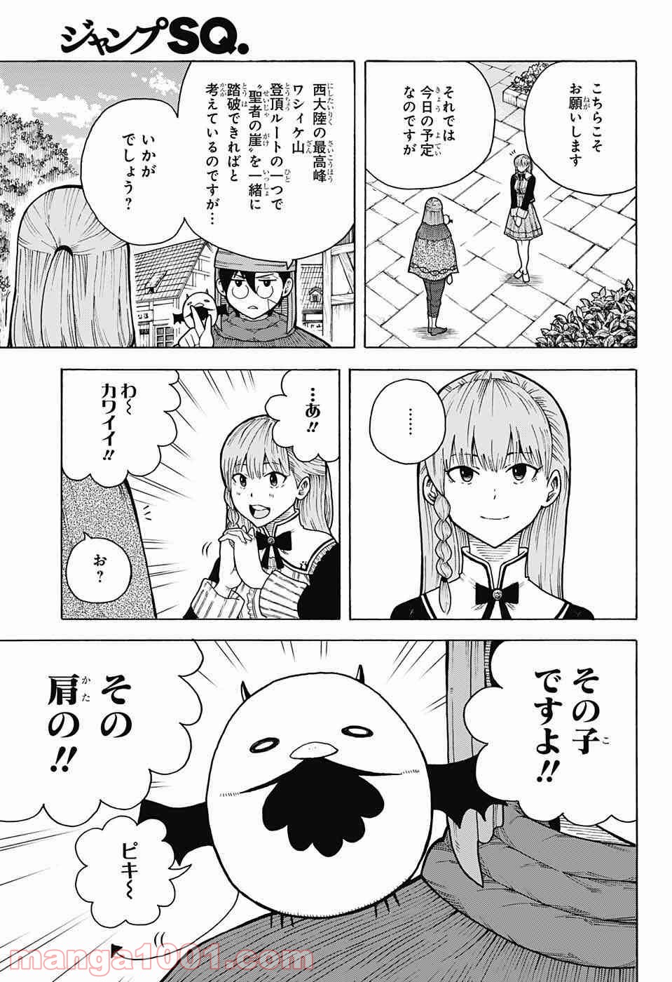 伝説の勇者の婚活 - 第4話 - Page 12