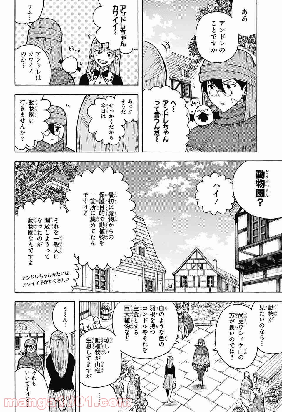 伝説の勇者の婚活 - 第4話 - Page 13