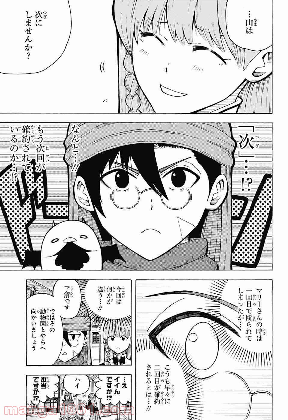 伝説の勇者の婚活 - 第4話 - Page 14