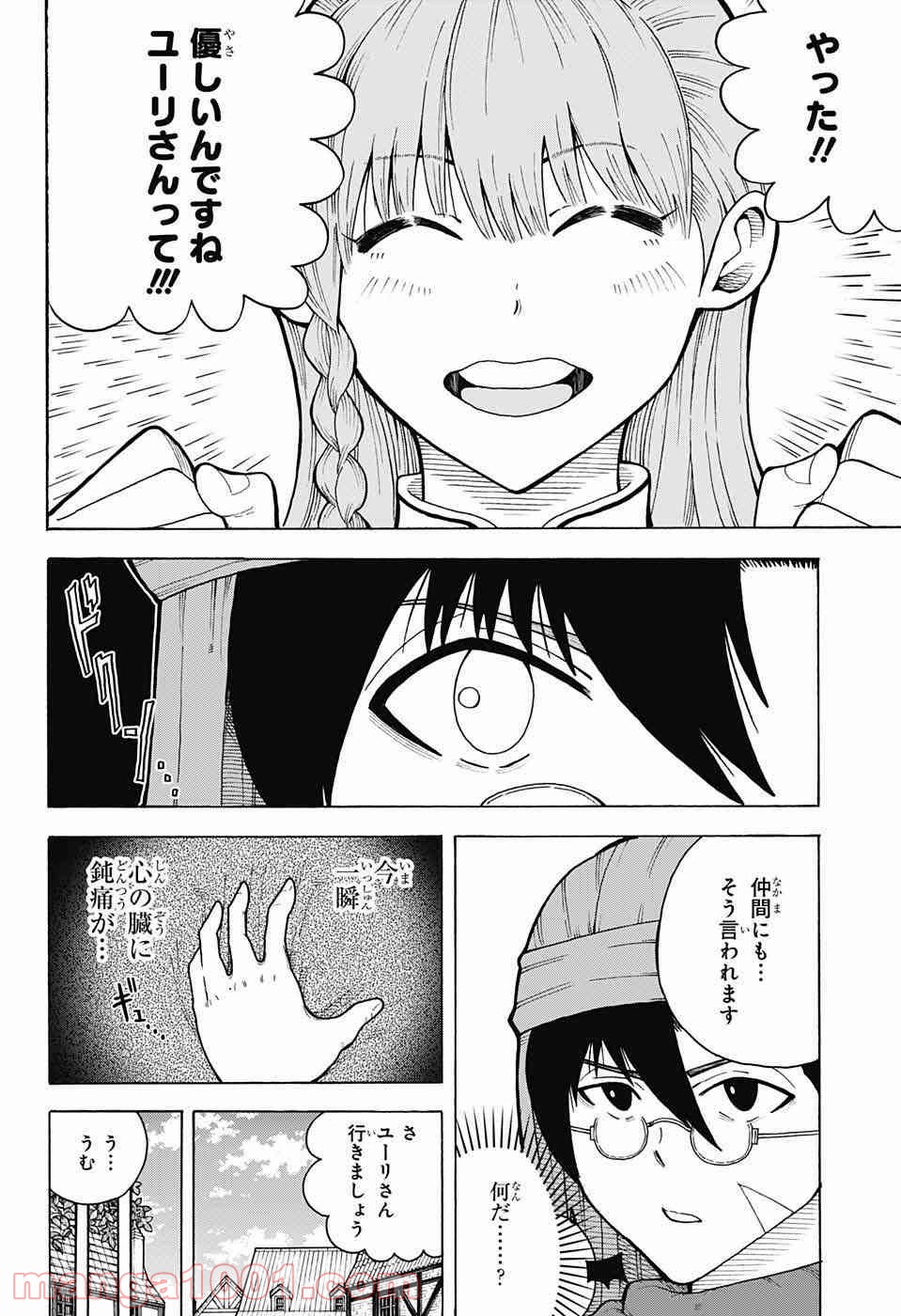 伝説の勇者の婚活 - 第4話 - Page 15