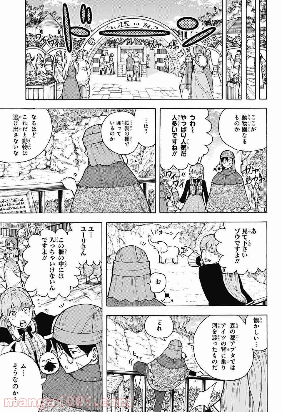 伝説の勇者の婚活 - 第4話 - Page 16