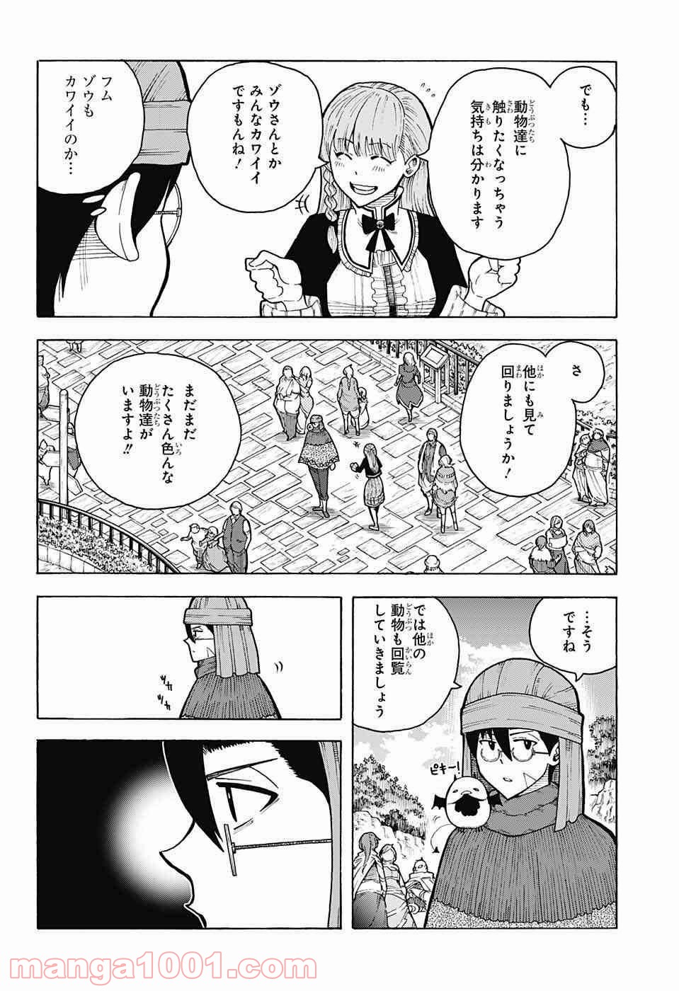 伝説の勇者の婚活 - 第4話 - Page 17