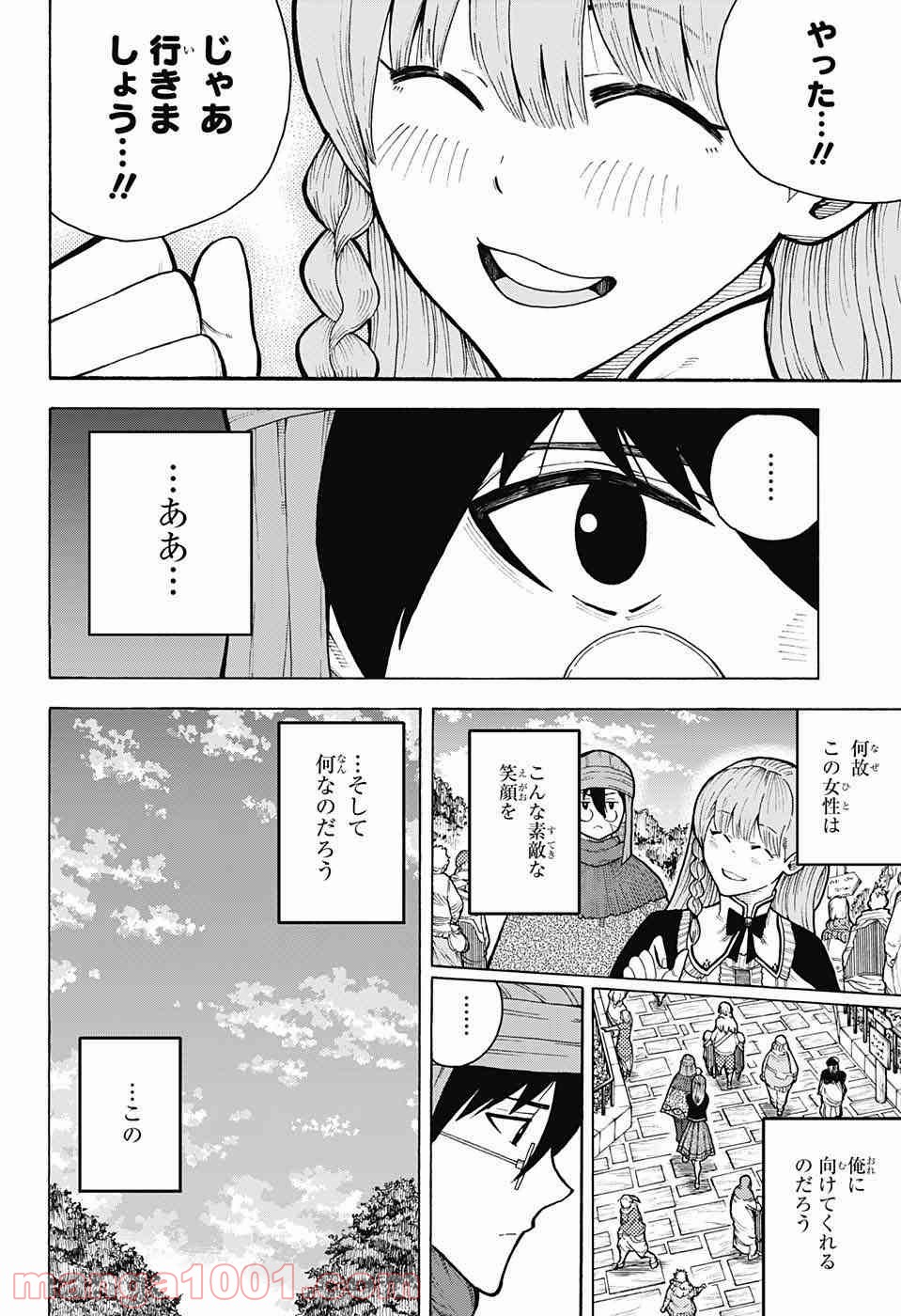 伝説の勇者の婚活 - 第4話 - Page 19