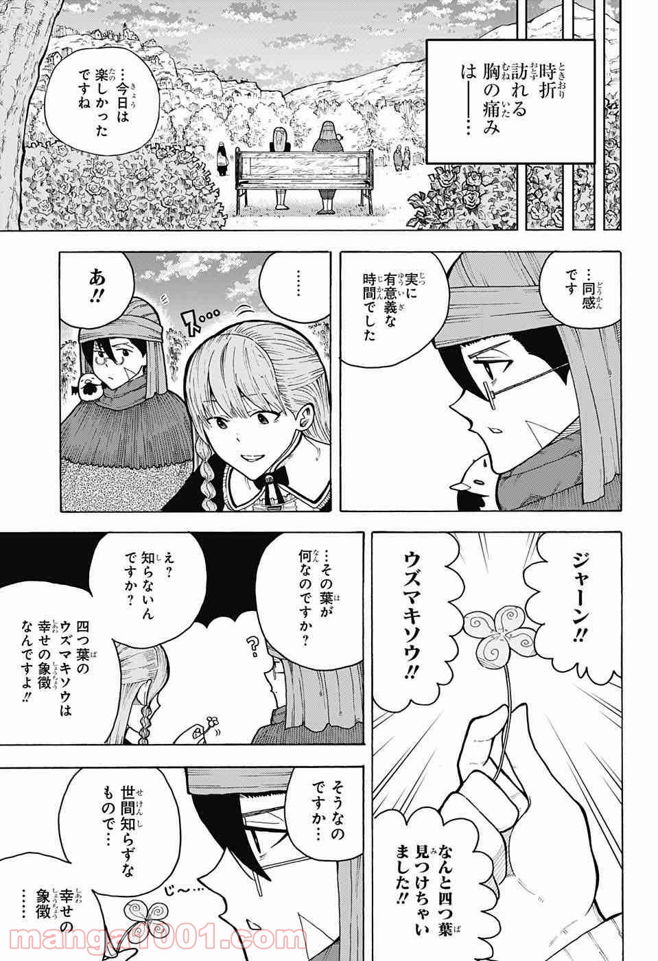 伝説の勇者の婚活 - 第4話 - Page 20