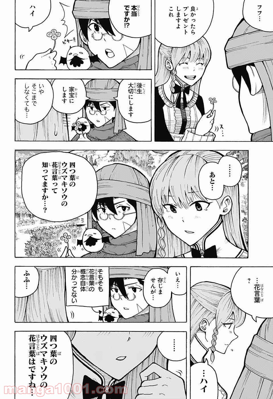 伝説の勇者の婚活 - 第4話 - Page 21