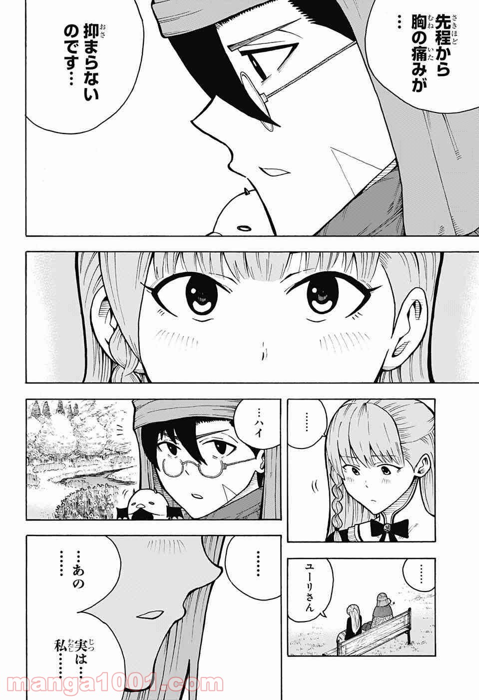 伝説の勇者の婚活 - 第4話 - Page 23