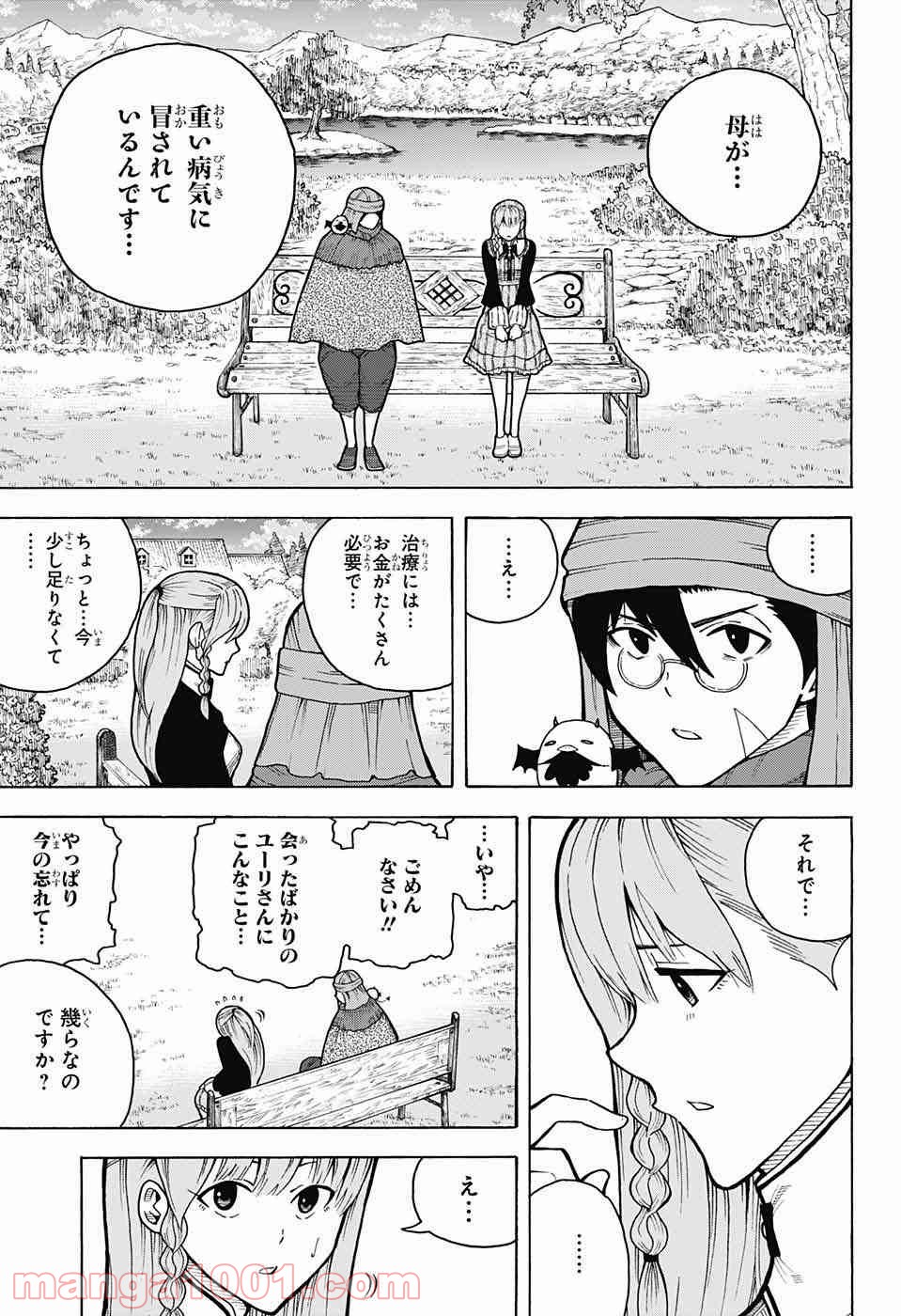 伝説の勇者の婚活 - 第4話 - Page 24