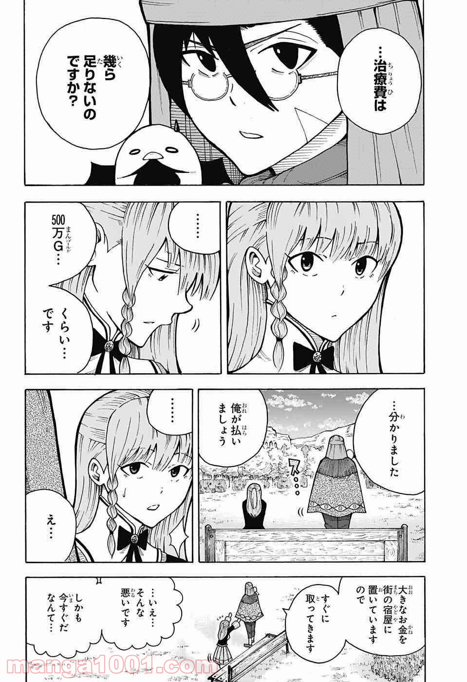 伝説の勇者の婚活 - 第4話 - Page 25