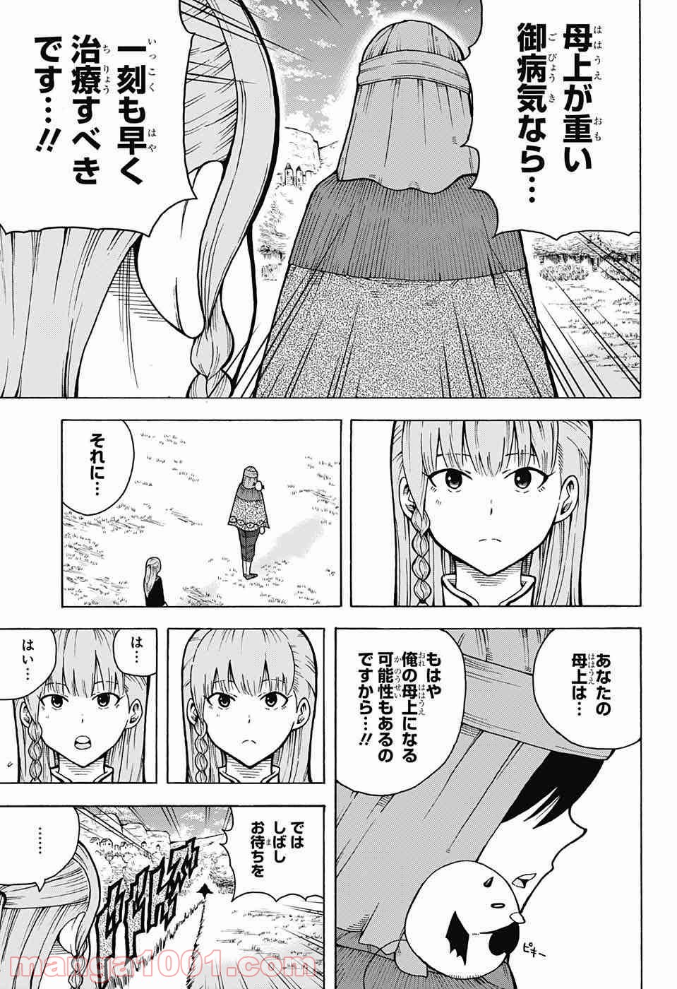 伝説の勇者の婚活 - 第4話 - Page 26