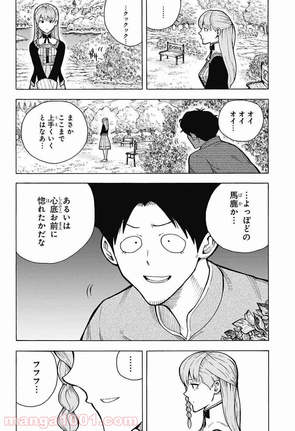 伝説の勇者の婚活 - 第4話 - Page 27