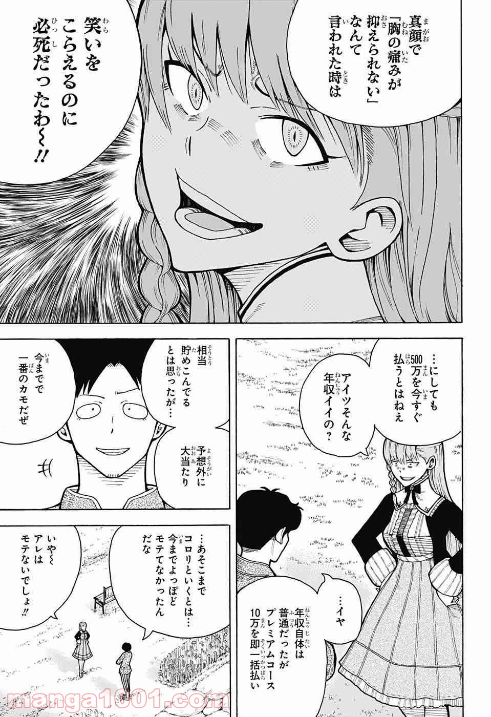 伝説の勇者の婚活 - 第4話 - Page 28