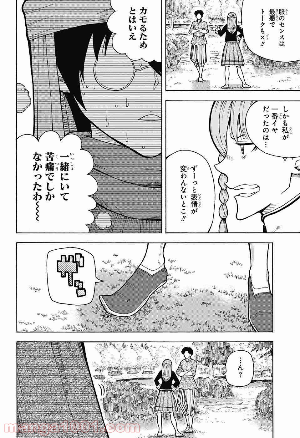 伝説の勇者の婚活 - 第4話 - Page 29