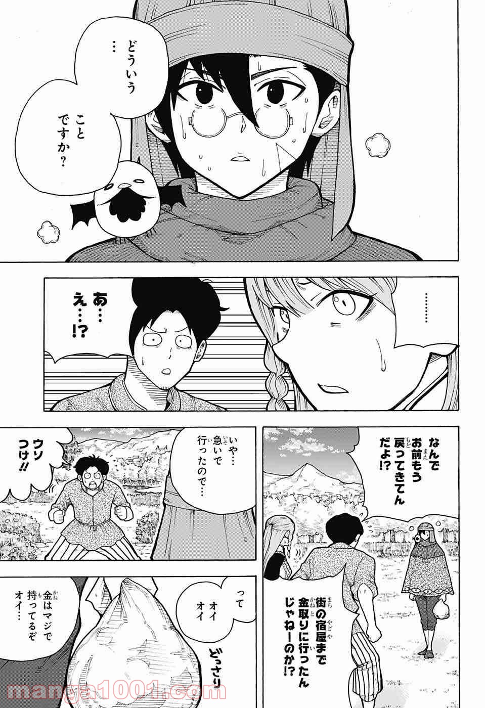 伝説の勇者の婚活 - 第4話 - Page 30