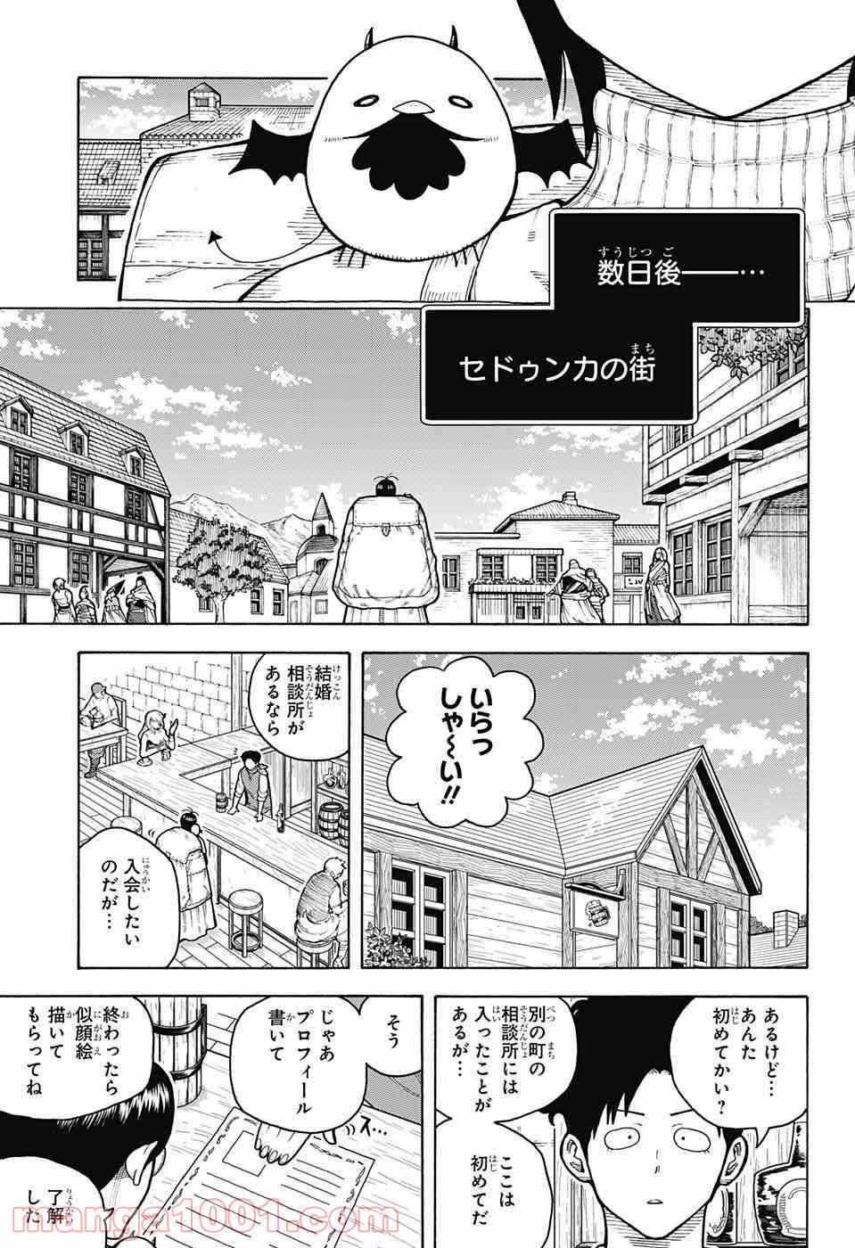 伝説の勇者の婚活 - 第4話 - Page 4