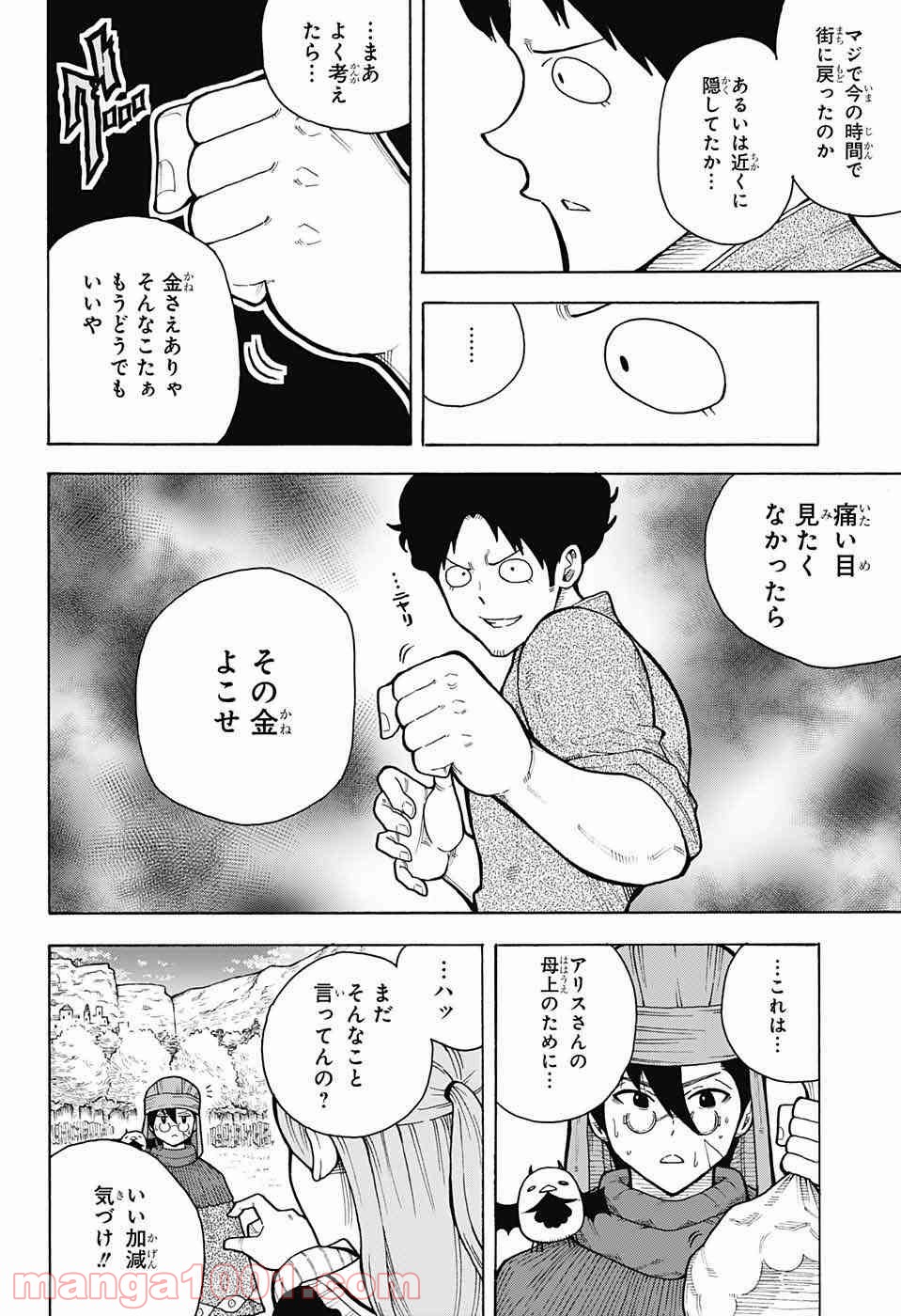 伝説の勇者の婚活 - 第4話 - Page 31