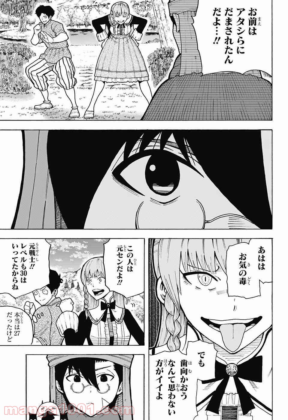 伝説の勇者の婚活 - 第4話 - Page 32