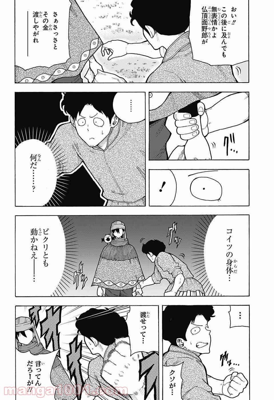 伝説の勇者の婚活 - 第4話 - Page 33