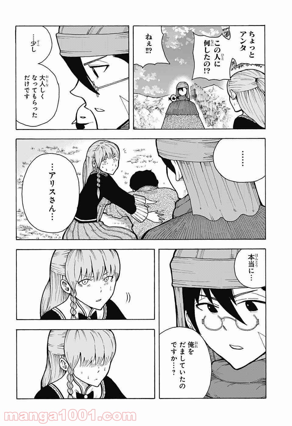 伝説の勇者の婚活 - 第4話 - Page 35