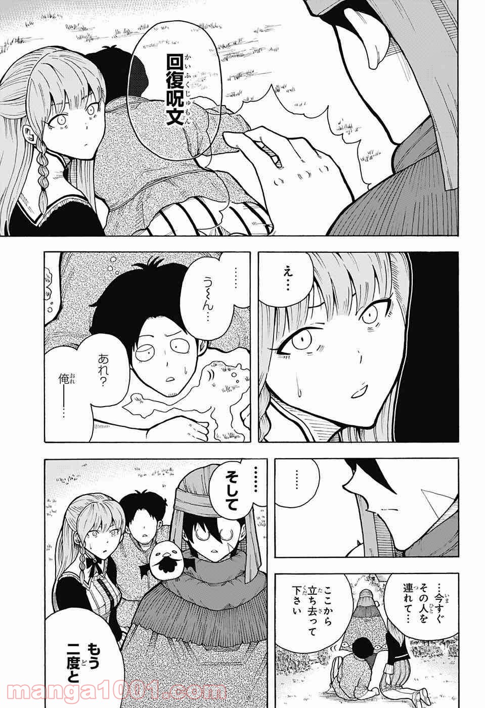 伝説の勇者の婚活 - 第4話 - Page 38