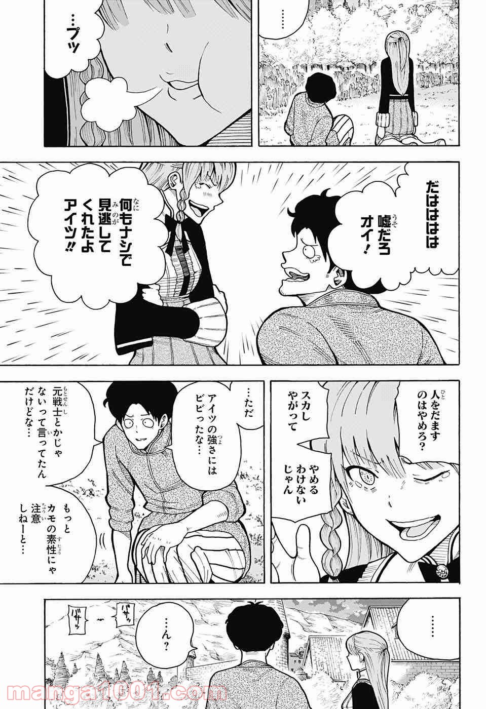 伝説の勇者の婚活 - 第4話 - Page 40