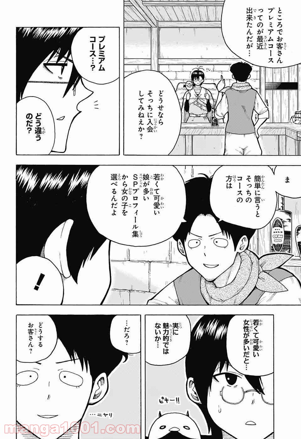 伝説の勇者の婚活 - 第4話 - Page 5