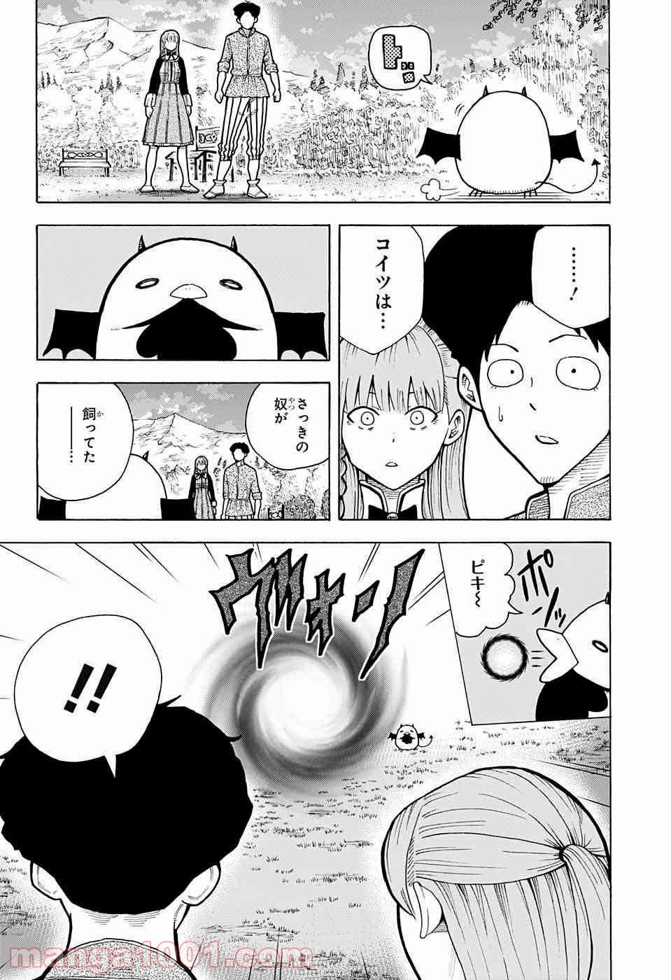 伝説の勇者の婚活 - 第4話 - Page 41