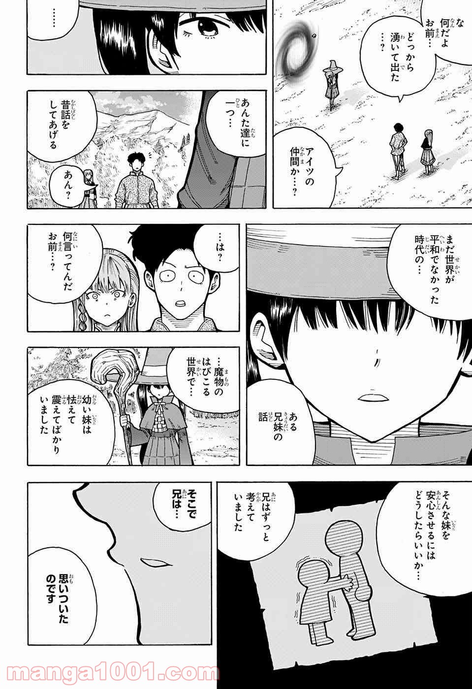 伝説の勇者の婚活 - 第4話 - Page 43