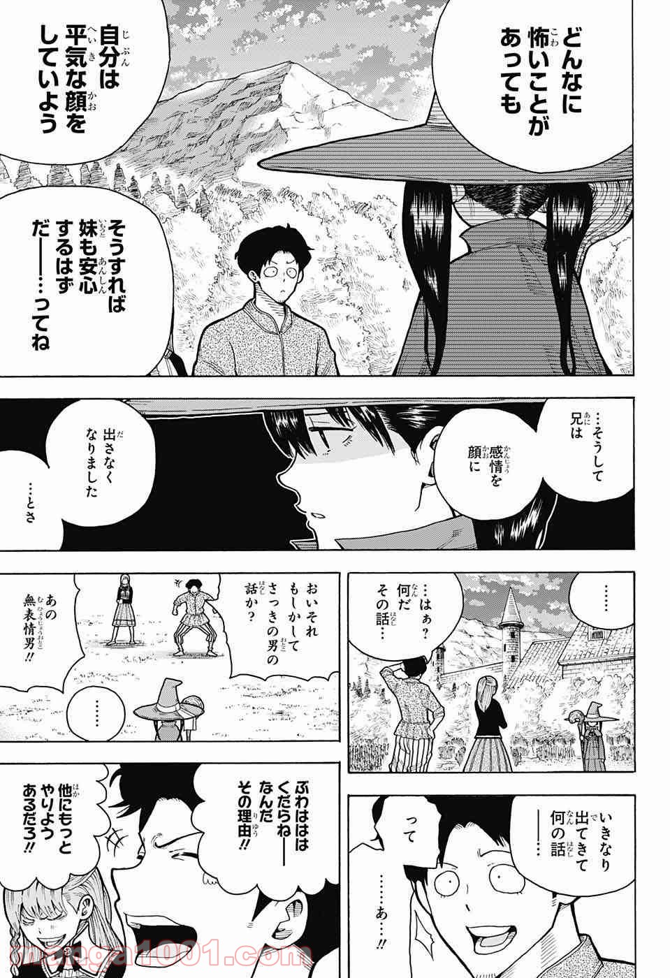 伝説の勇者の婚活 - 第4話 - Page 44